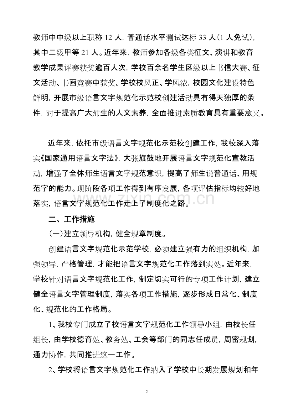 “规范语言文字-创建示范学校”汇报材料(可打印修改).pdf_第2页