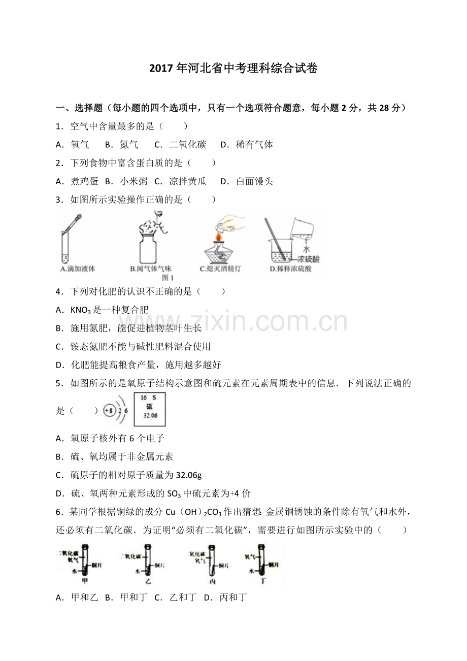 河北省中考理综试题(word版-含答案).doc_第1页