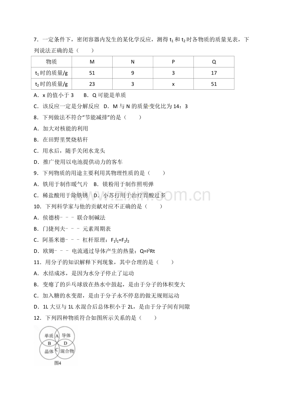 河北省中考理综试题(word版-含答案).doc_第2页