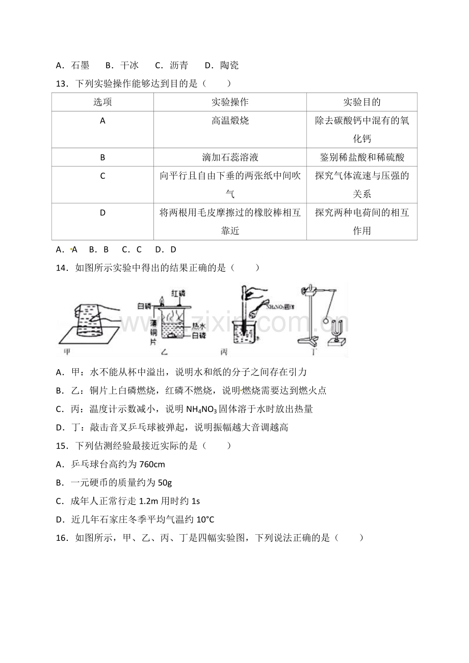 河北省中考理综试题(word版-含答案).doc_第3页