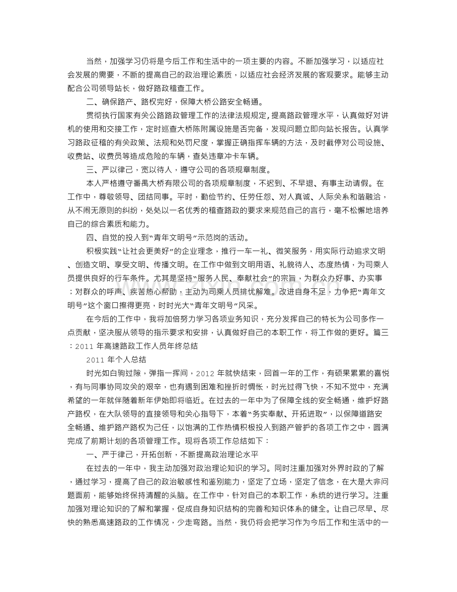 路政员年终工作总结.doc_第2页