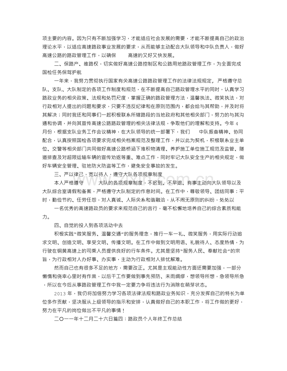 路政员年终工作总结.doc_第3页