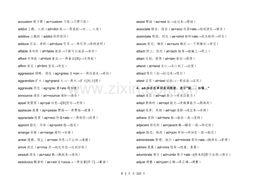 英语词根词缀记忆大全共223页(1)解析.doc_第2页