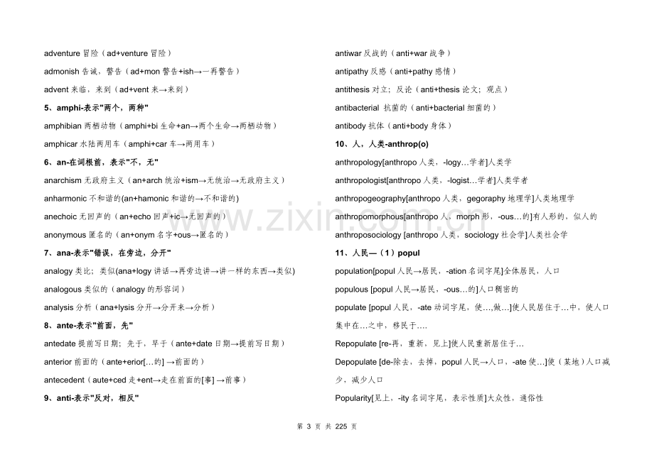 英语词根词缀记忆大全共223页(1)解析.doc_第3页