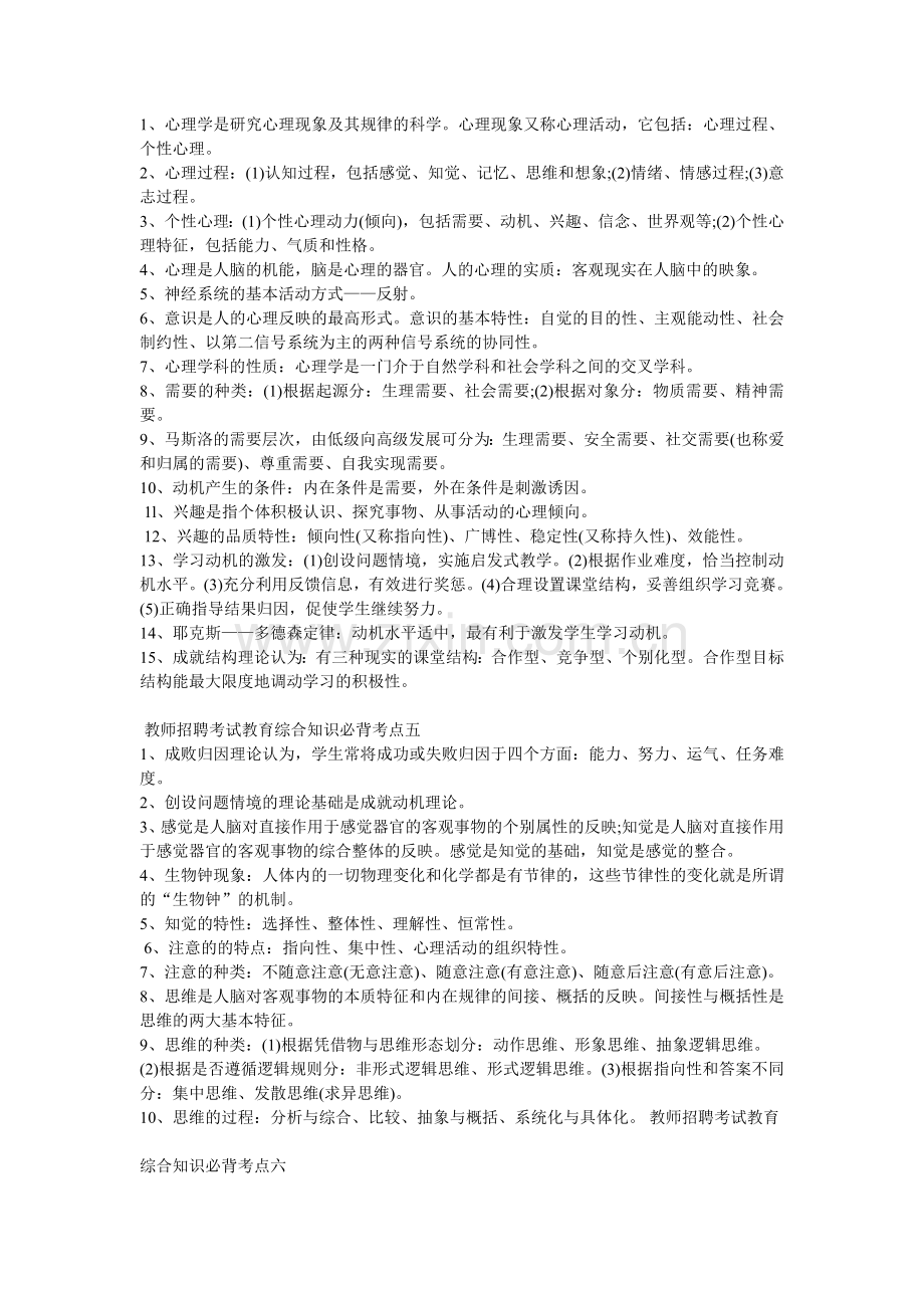 教师招聘考试教育综合知识必背考点2.doc_第3页