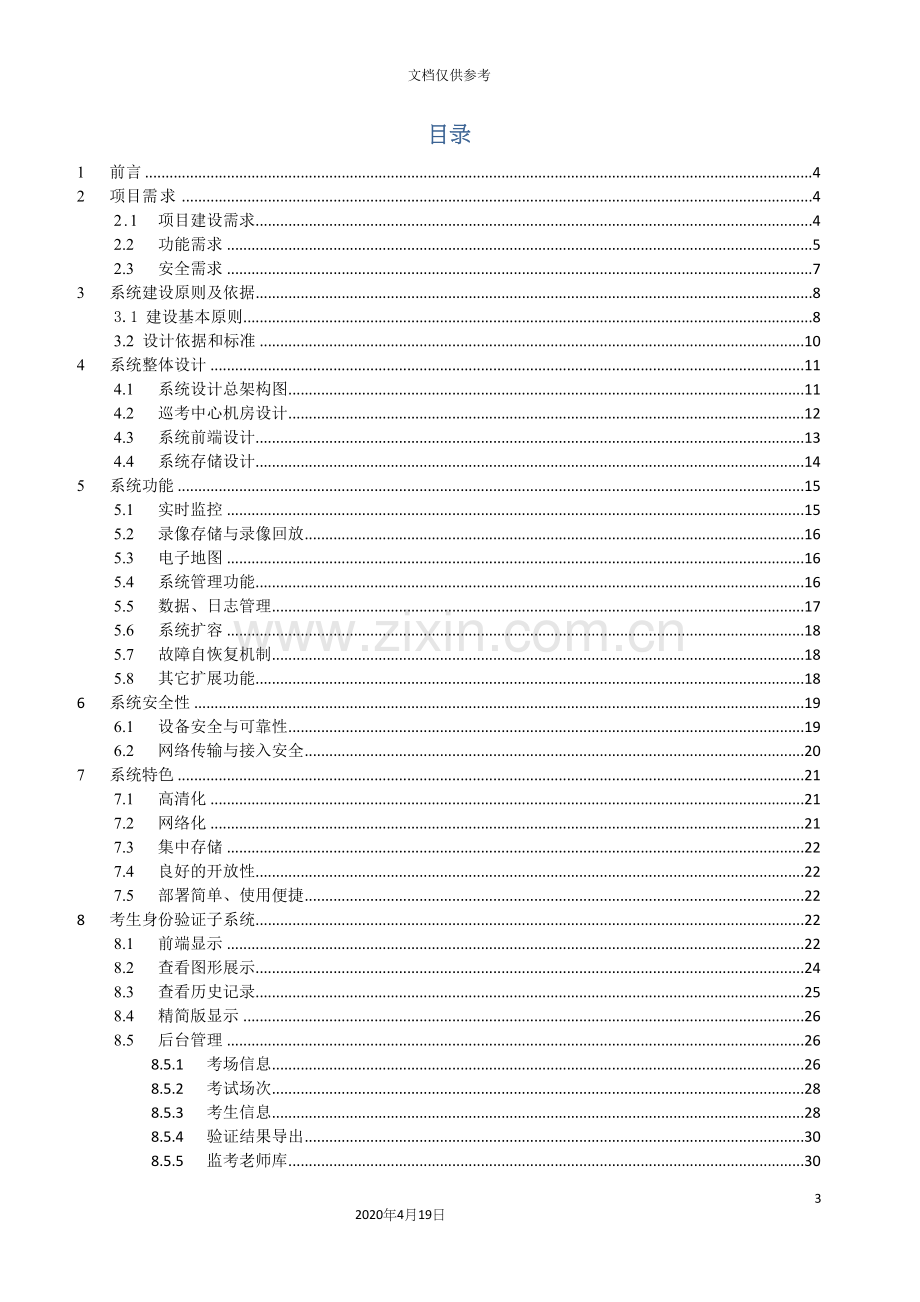 标准化考场电子巡考系统方案.docx_第3页