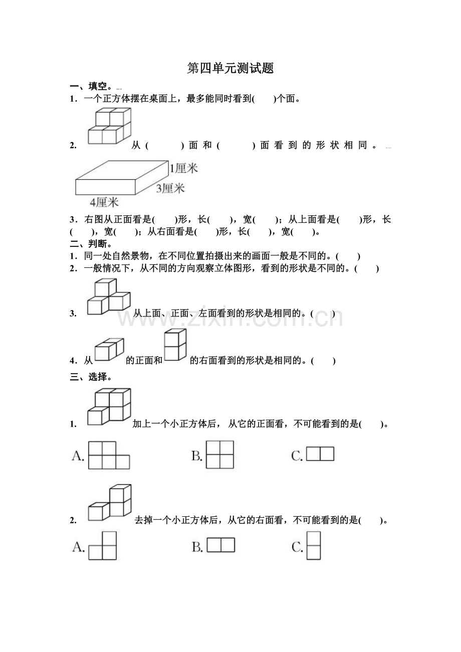 四年级数学下册第四单元测试题.doc_第1页