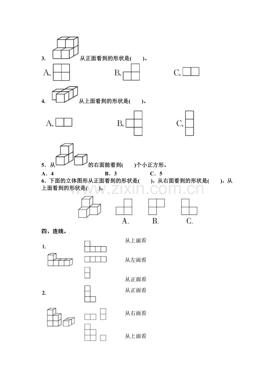 四年级数学下册第四单元测试题.doc_第2页