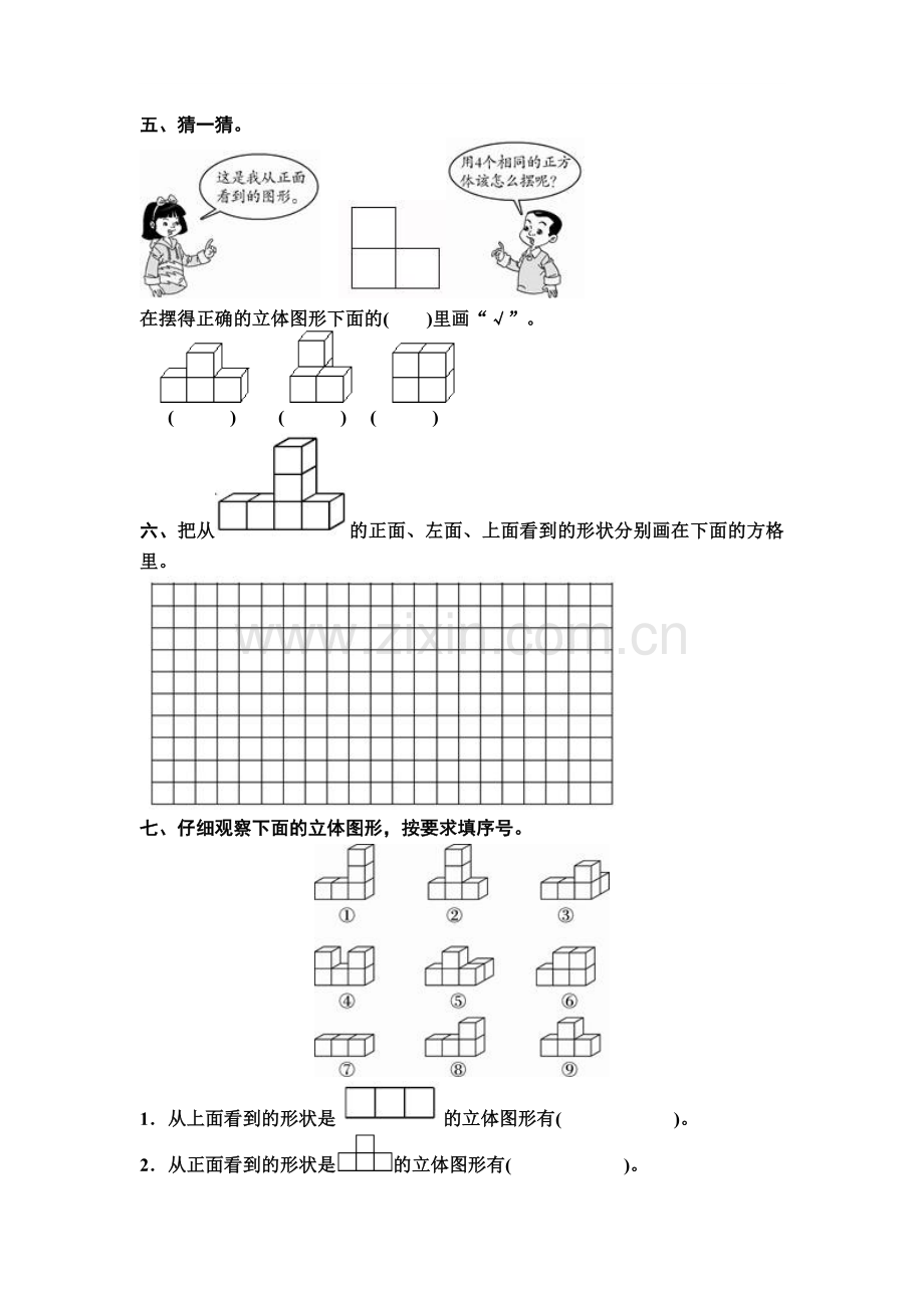 四年级数学下册第四单元测试题.doc_第3页