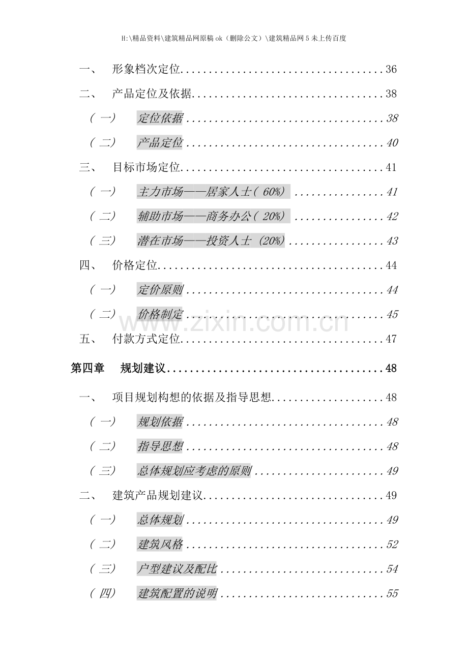 正扬国贸中心营销策划报告(2).doc_第2页