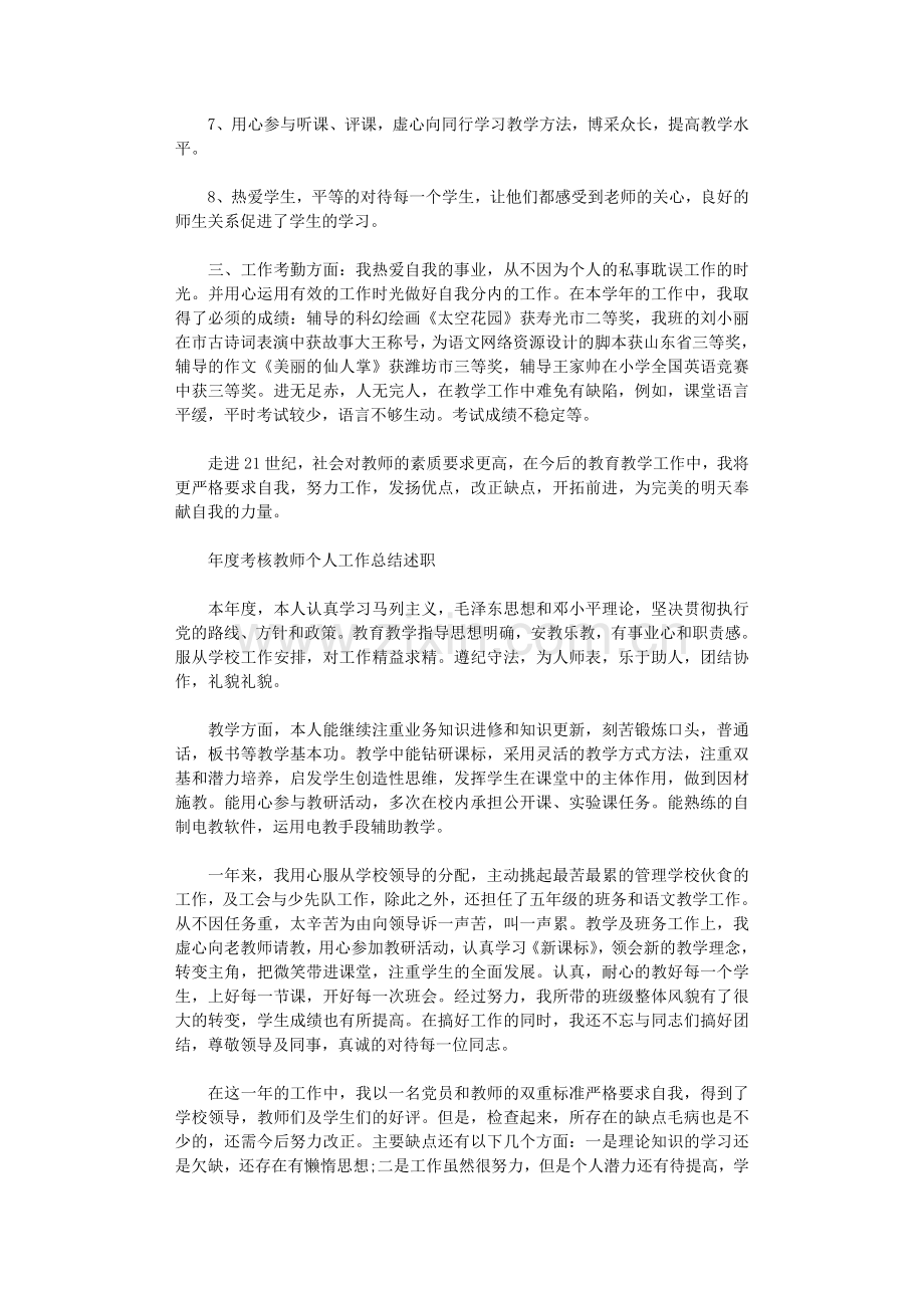 教师政治思想总结10篇全面版.doc_第2页