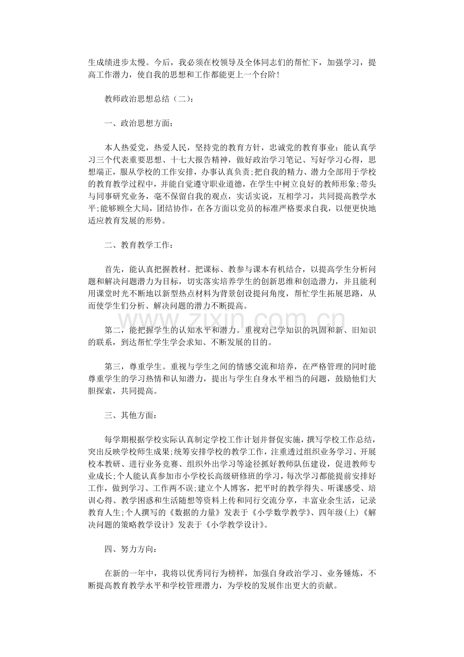 教师政治思想总结10篇全面版.doc_第3页