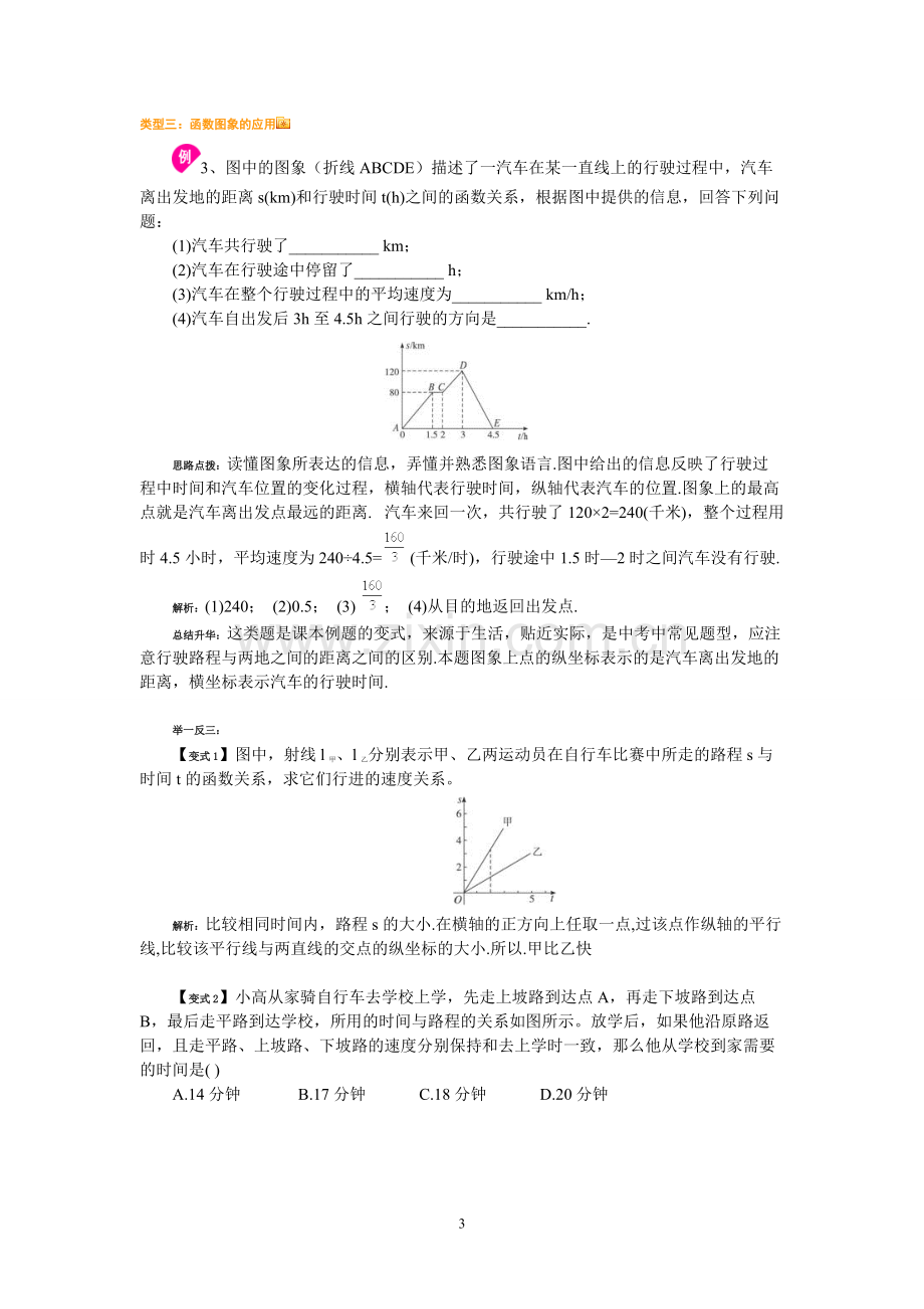 《一次函数》经典例题解析.pdf_第3页