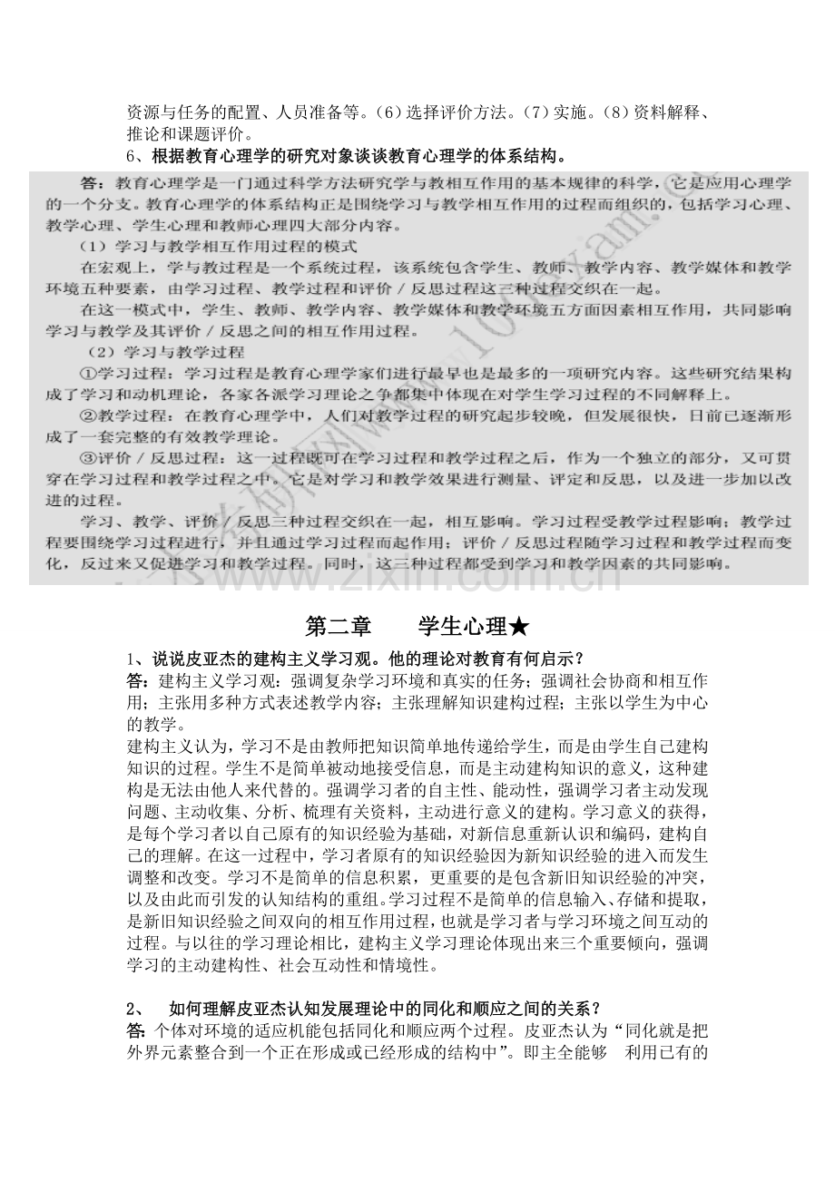 当代教育心理学问答题.doc_第2页