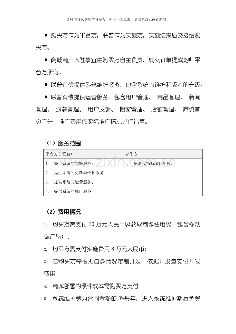 电商运营方案样本.docx_第3页