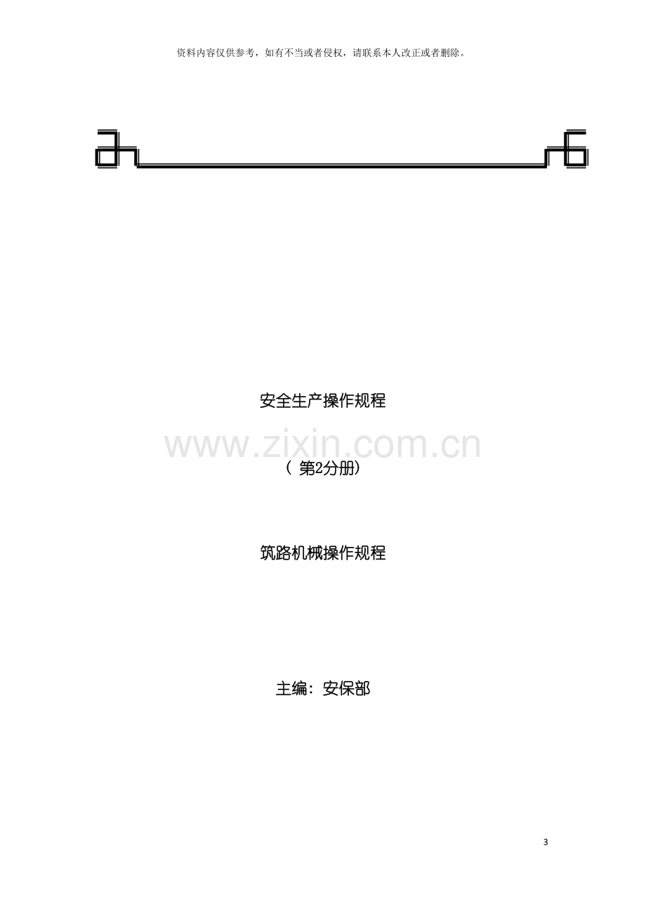 筑路机械操作规程模板.doc_第3页