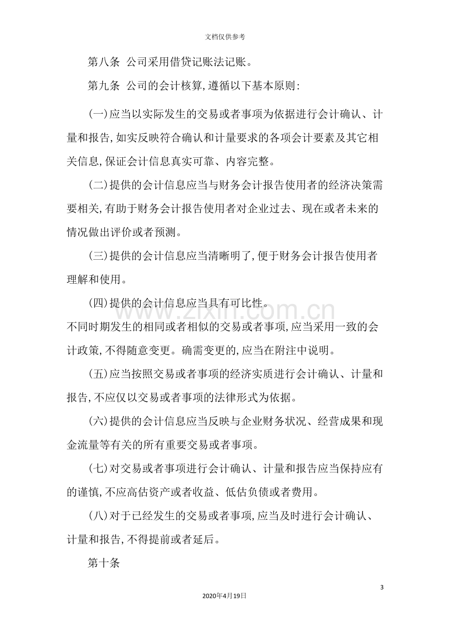 长江证券股份有限公司会计管理制度.doc_第3页