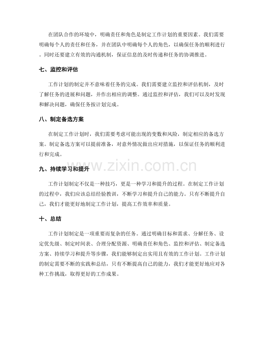 工作计划制定的实用指南.docx_第2页