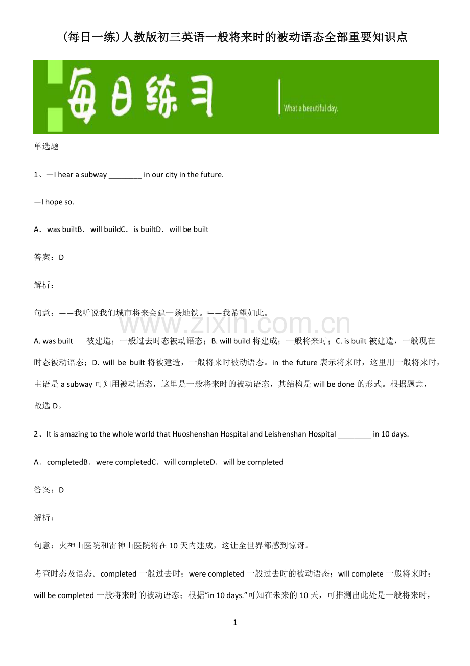 人教版初三英语一般将来时的被动语态全部重要知识点.pdf_第1页