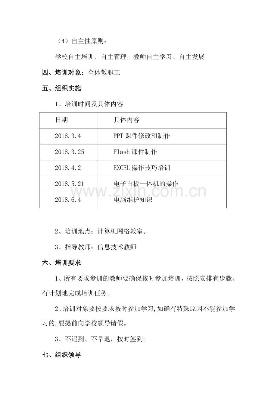 信息技术培训方案.doc_第2页