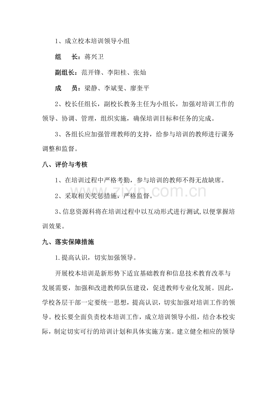 信息技术培训方案.doc_第3页