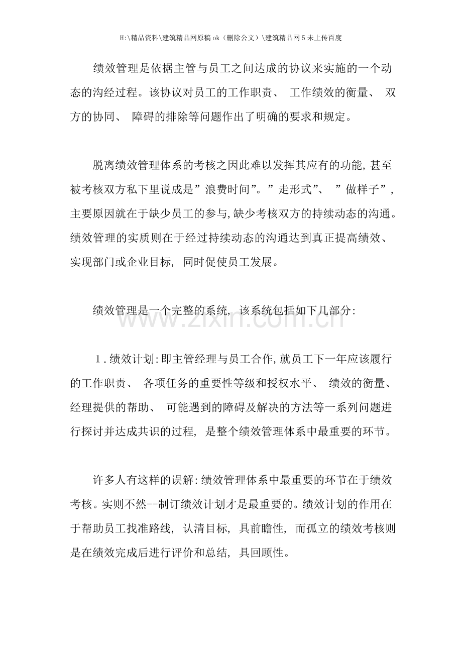 绩效管理之绩效考核的生命线.doc_第2页