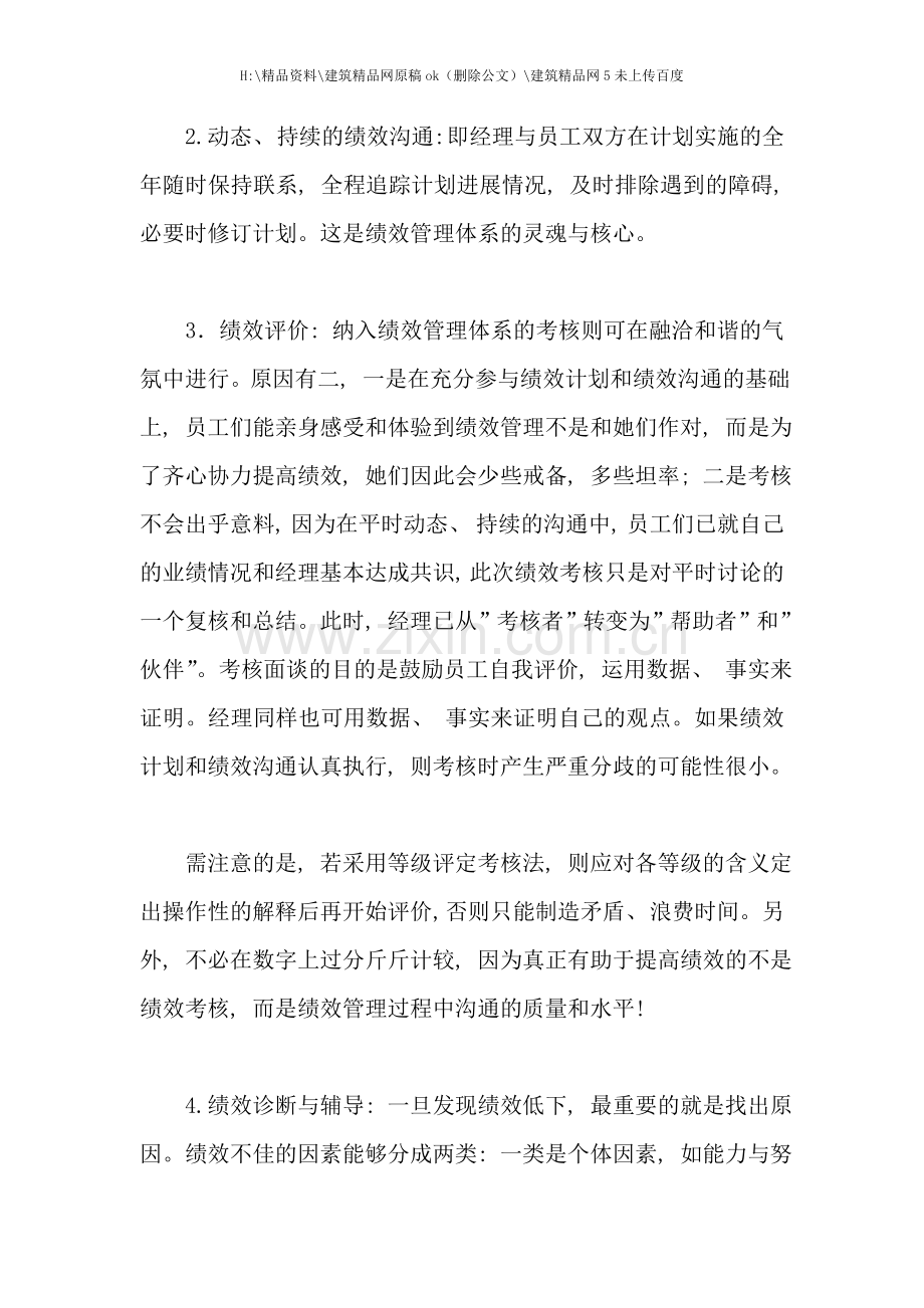 绩效管理之绩效考核的生命线.doc_第3页