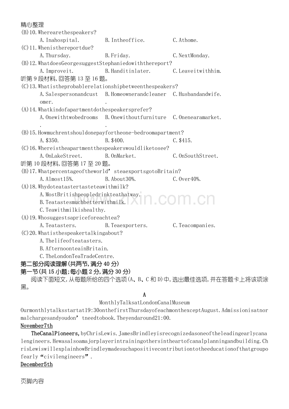 2015年高考英语全国卷试题及参考答案.doc_第2页