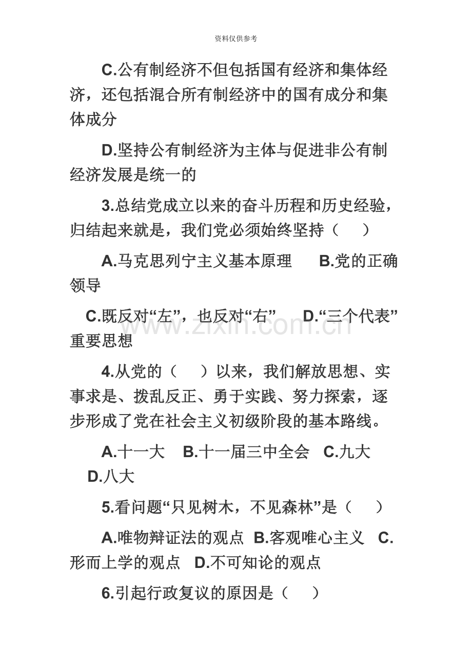 河南事业单位招聘考试真题模拟及答案.docx_第3页