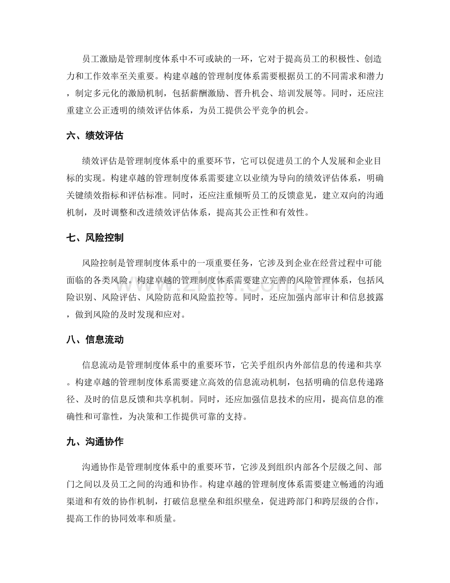 构建卓越的管理制度体系.docx_第2页