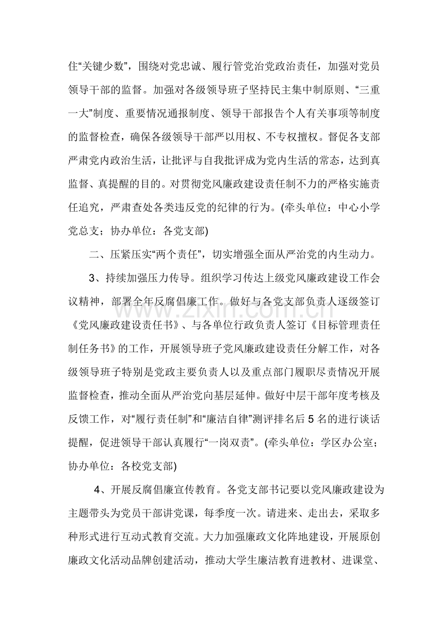 党风廉政建设和反腐败工作要点及任务分解方案.doc_第2页