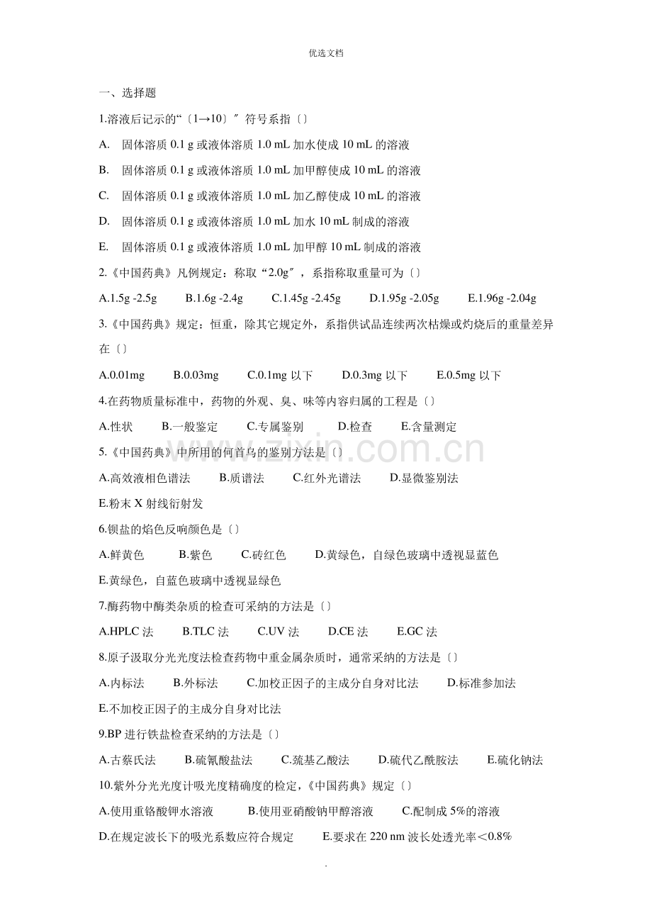 2022年药物分析复习题.pdf_第1页