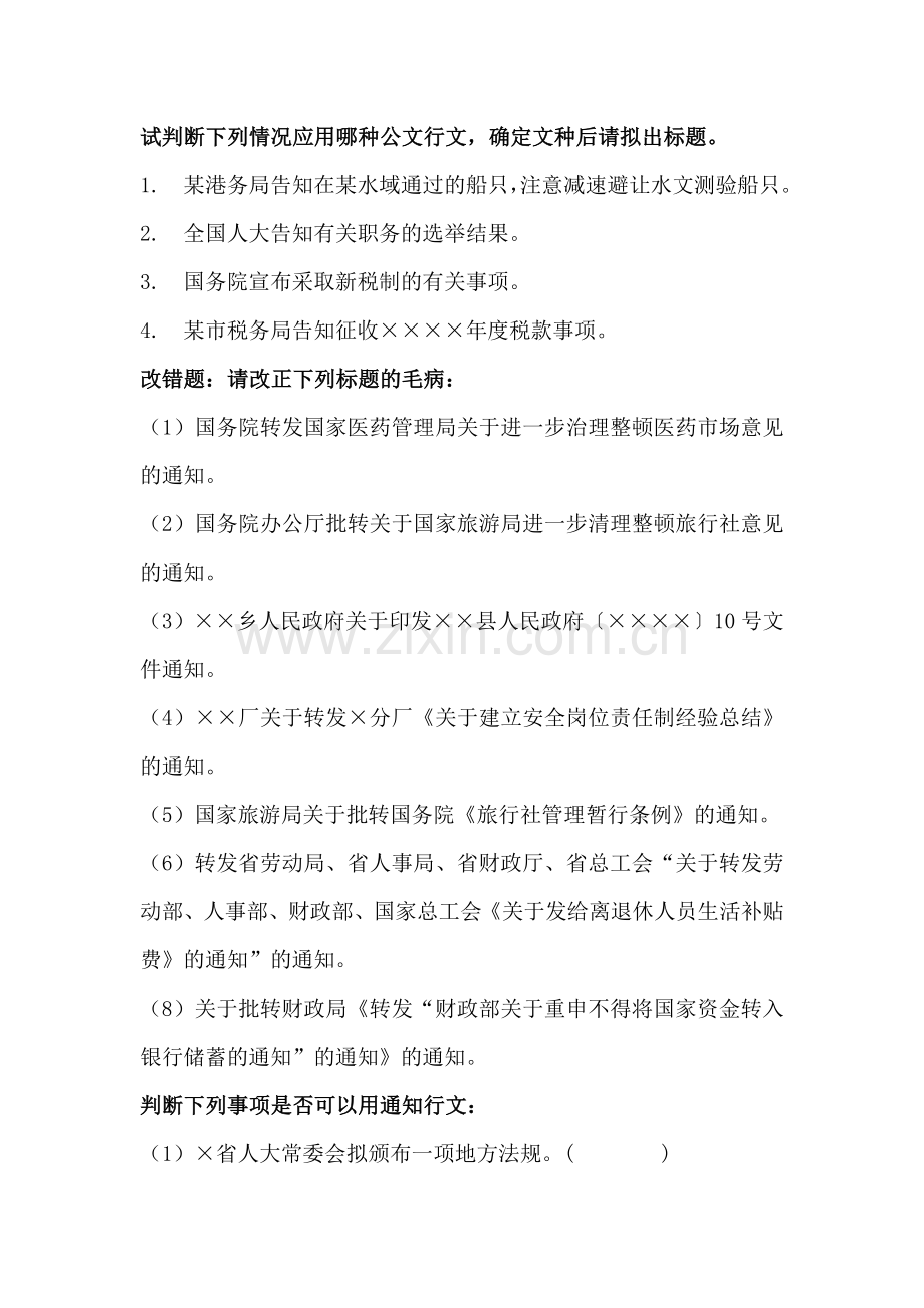 应用文书考试题目及答案.doc_第1页