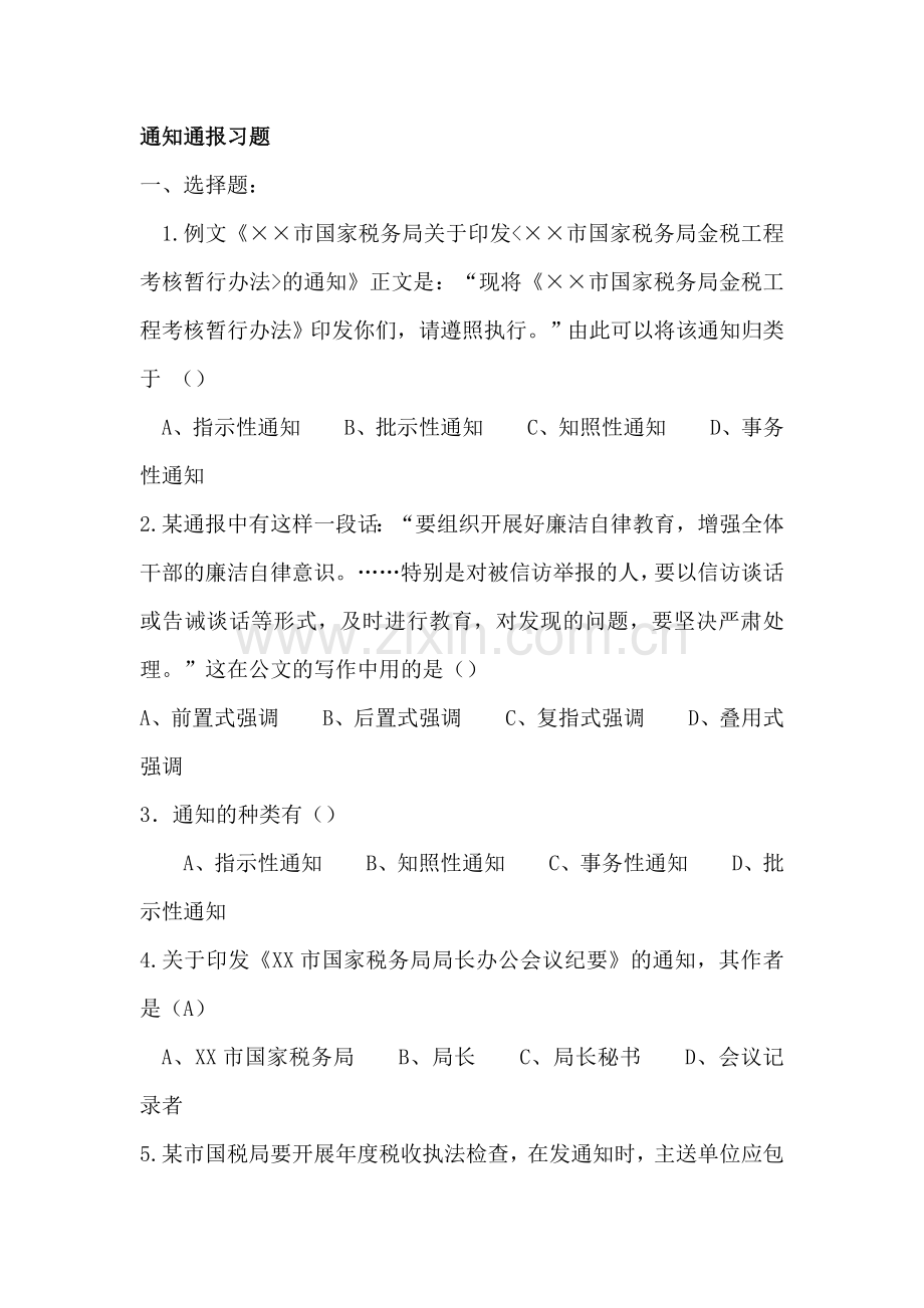 应用文书考试题目及答案.doc_第3页