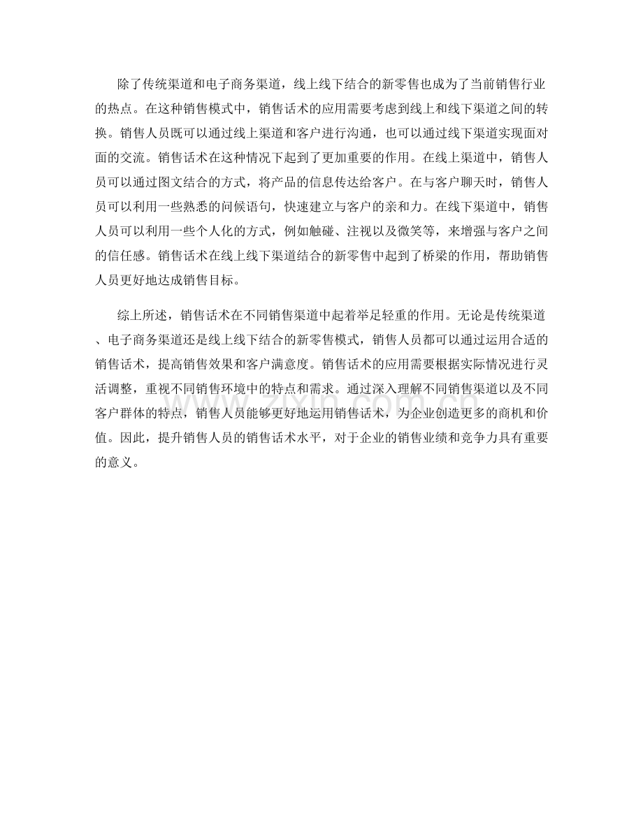 销售话术在不同销售渠道中的应用.docx_第2页