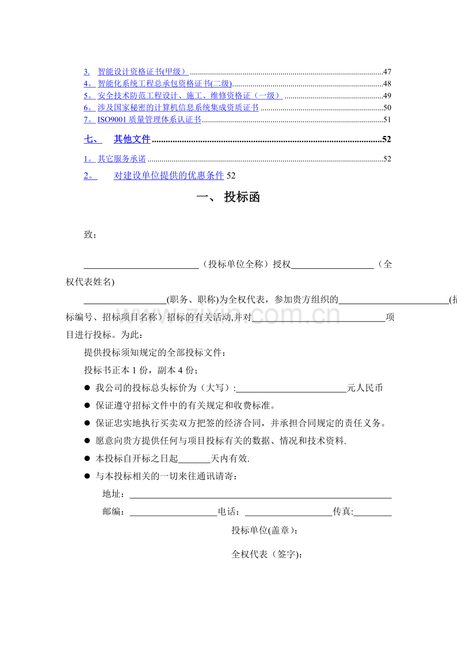 安防监控系统技术投标书(正本).doc_第2页