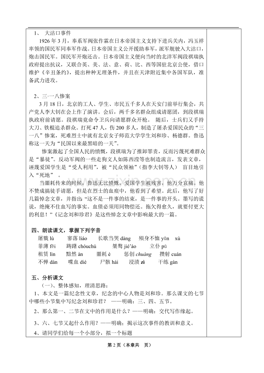 《记念刘和珍君》公开课优秀教案(1).doc_第2页