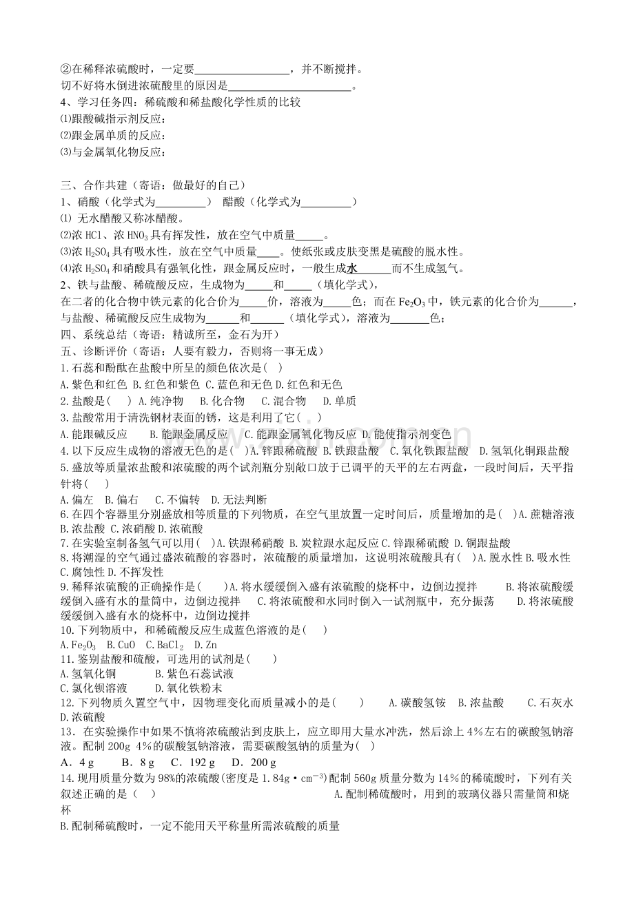 初中化学第十单元课题一《常见的酸和碱一》资料.doc_第2页