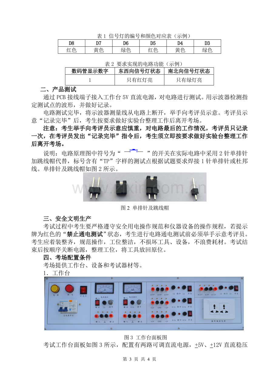 2019年山东省春季高考技能考试电工电子类专业样题(1).doc_第3页