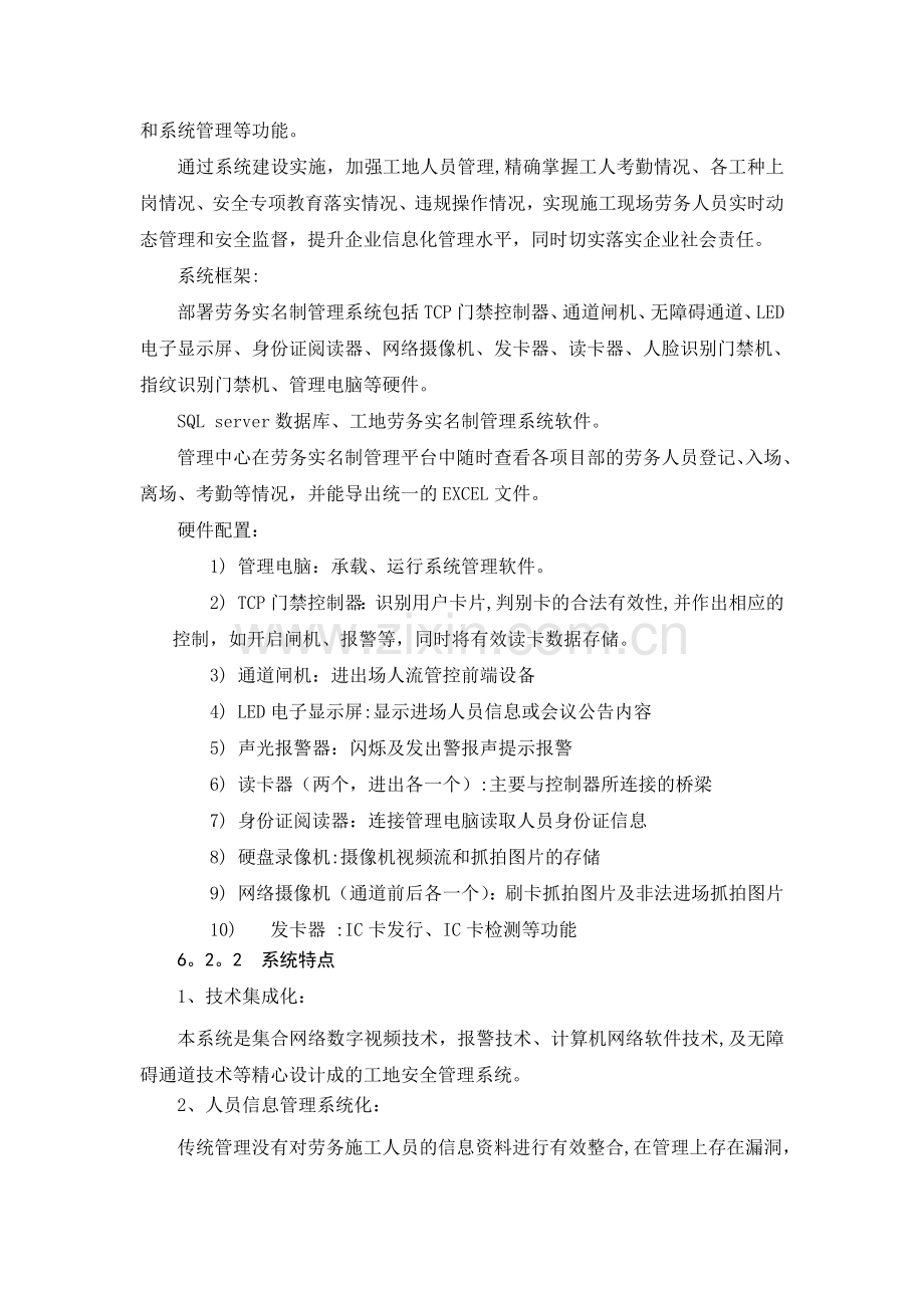 临时办公生活区智能化管理系统汇编.doc_第2页