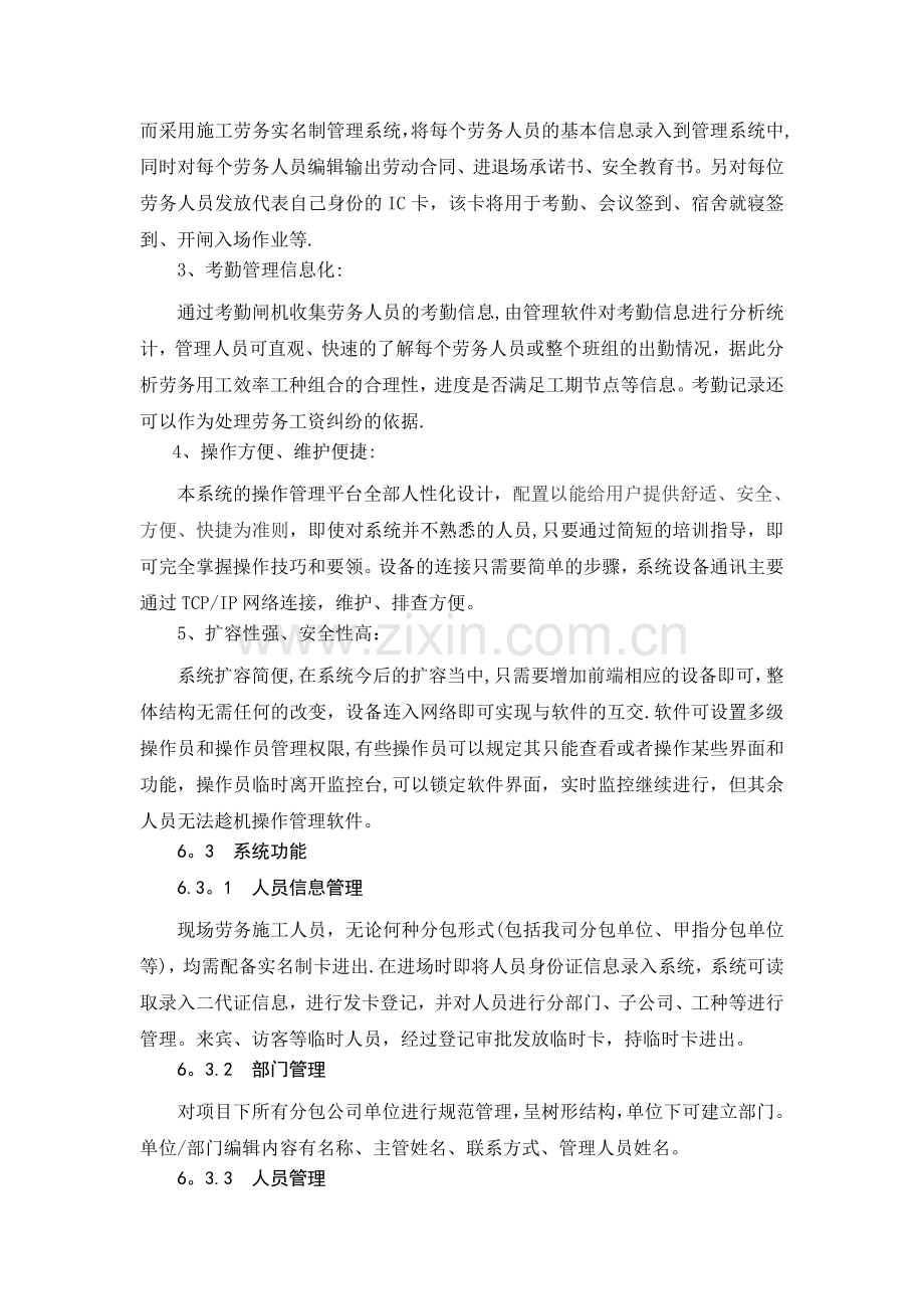 临时办公生活区智能化管理系统汇编.doc_第3页