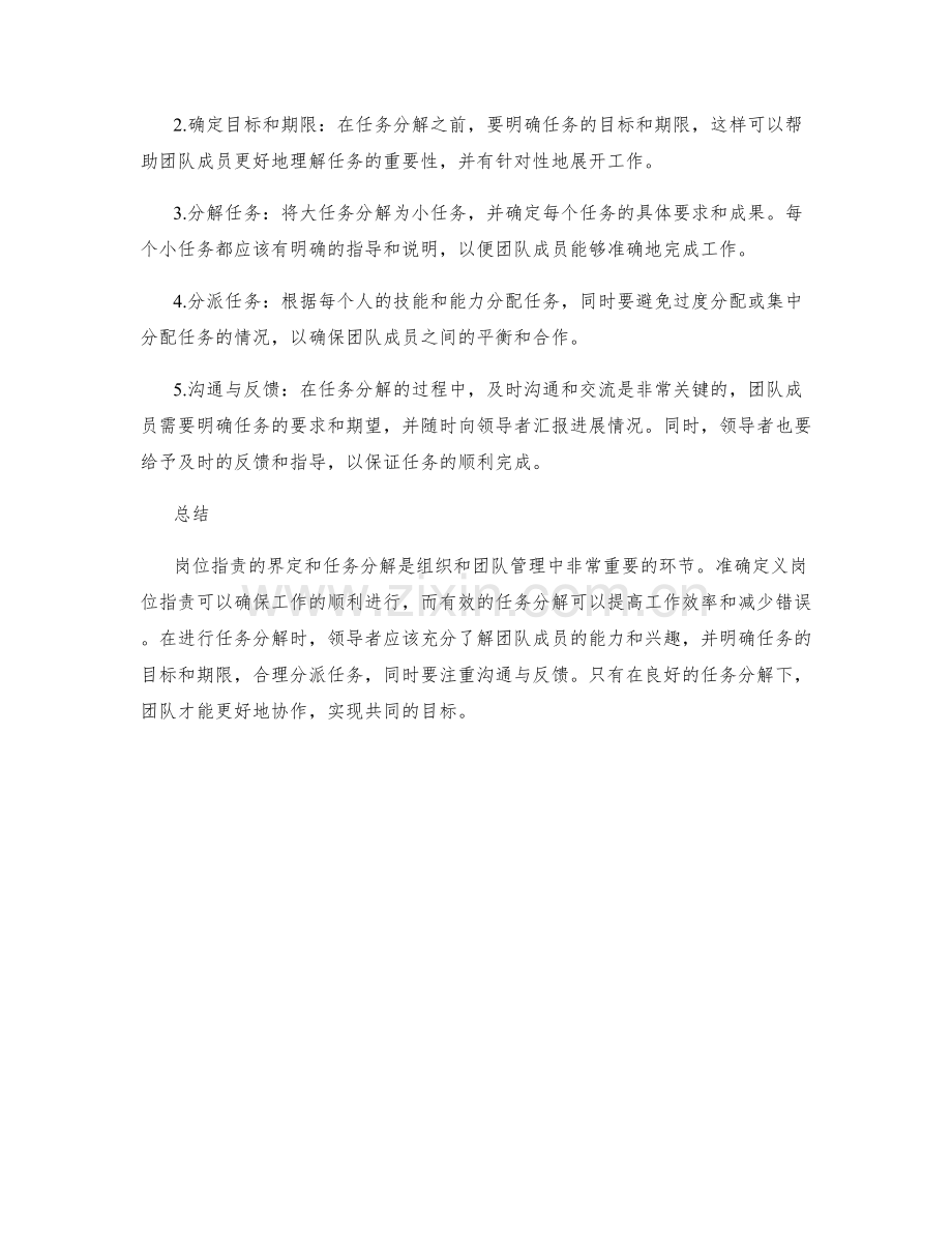 岗位职责的界定和任务分解.docx_第2页