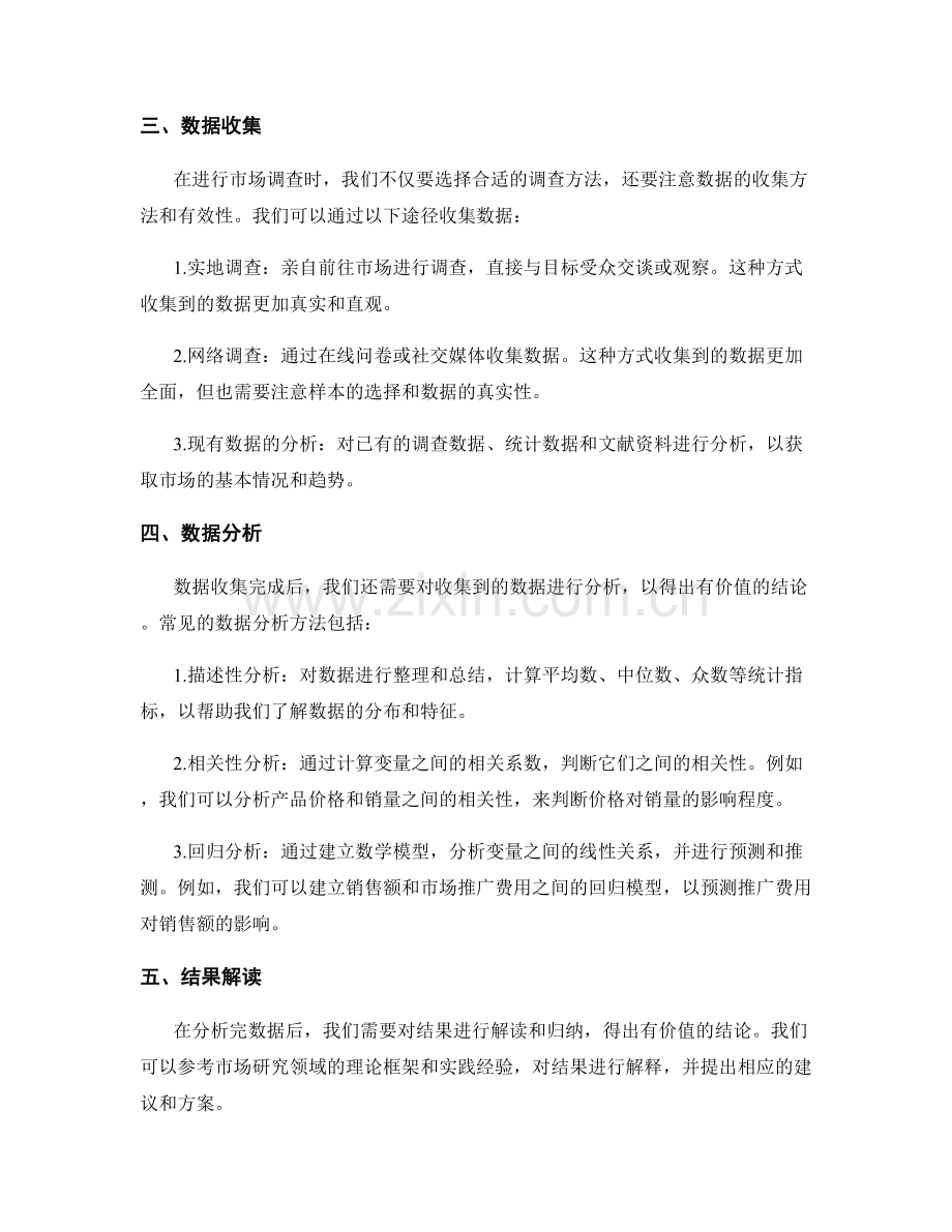 策划方案中市场调查的方法与数据分析.docx_第2页