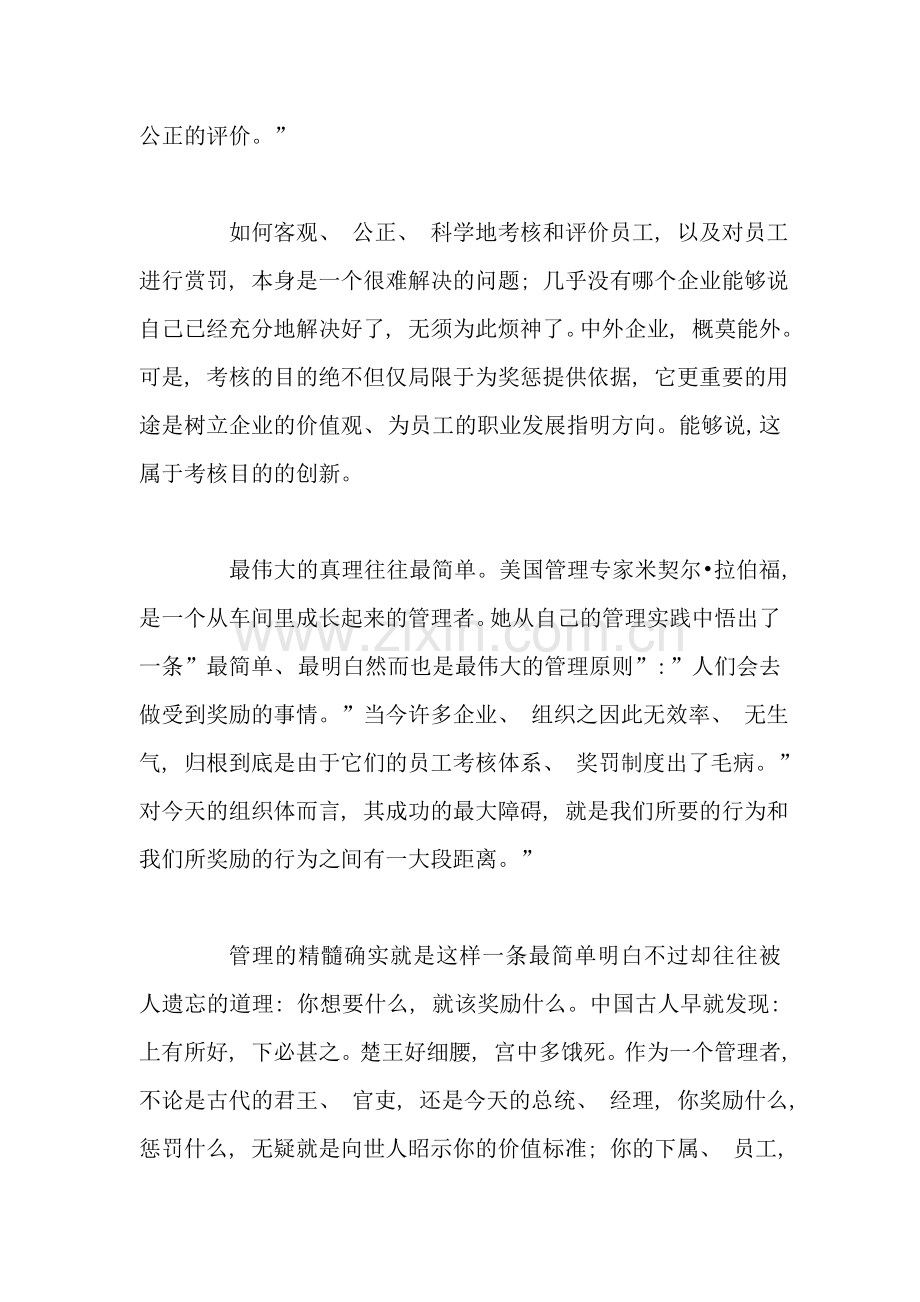 绩效考核过程的创新.doc_第2页