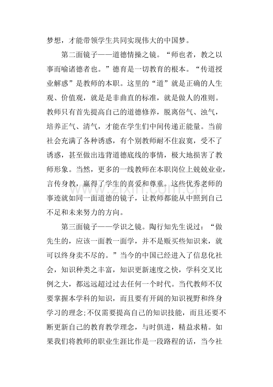 当代四有好老师的心得体会.pdf_第2页