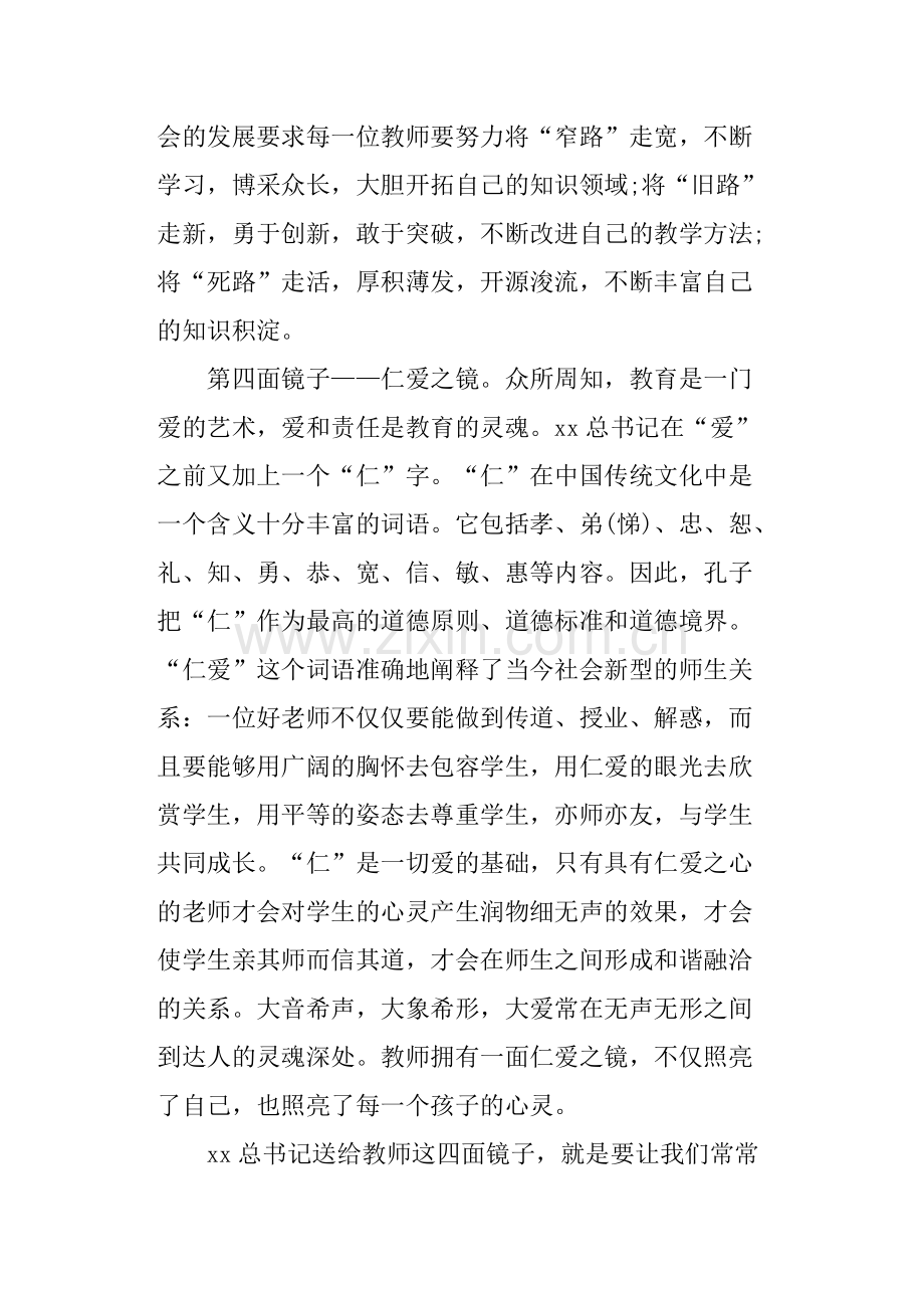 当代四有好老师的心得体会.pdf_第3页