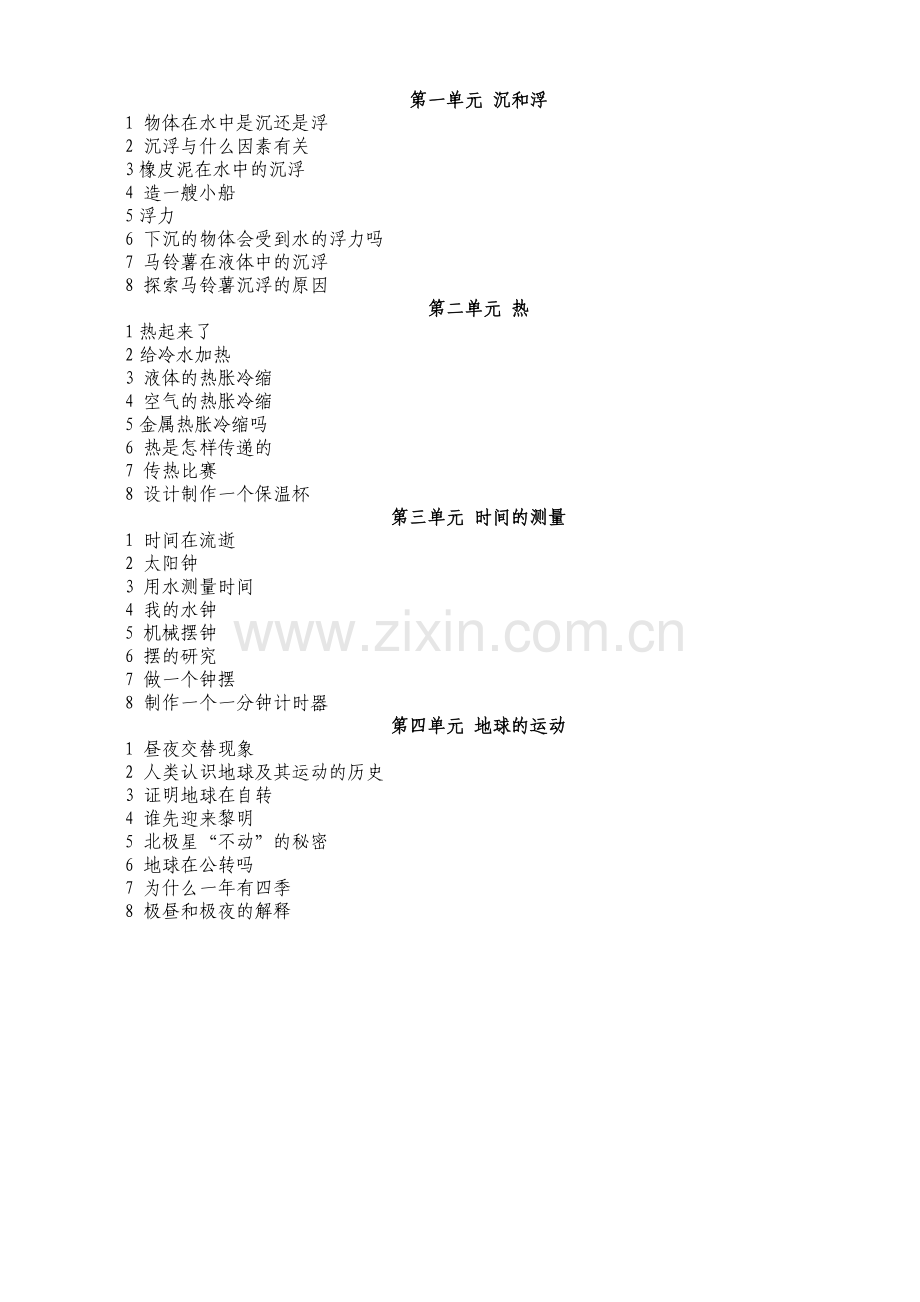 人教版五年级下册科学教案.doc_第2页