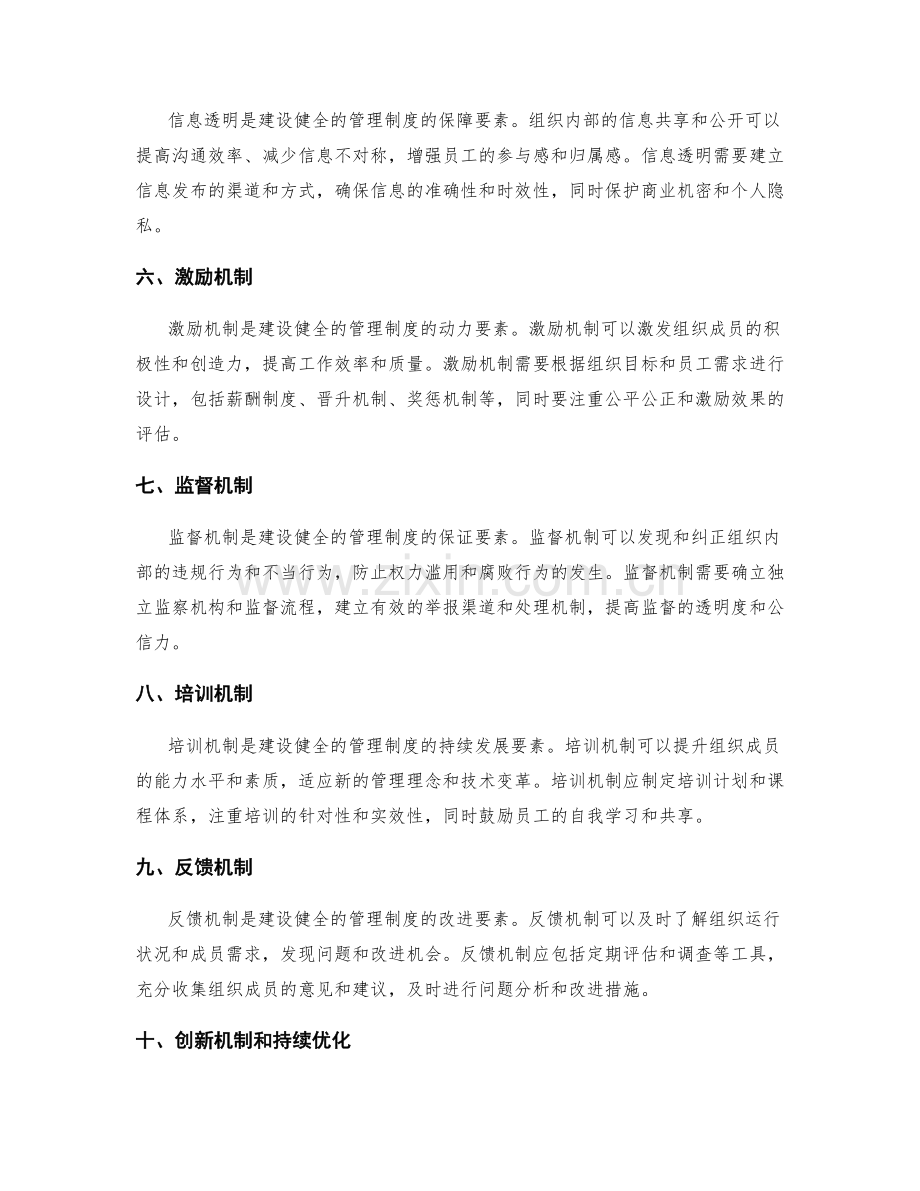 建设健全的管理制度的要素分析.docx_第2页