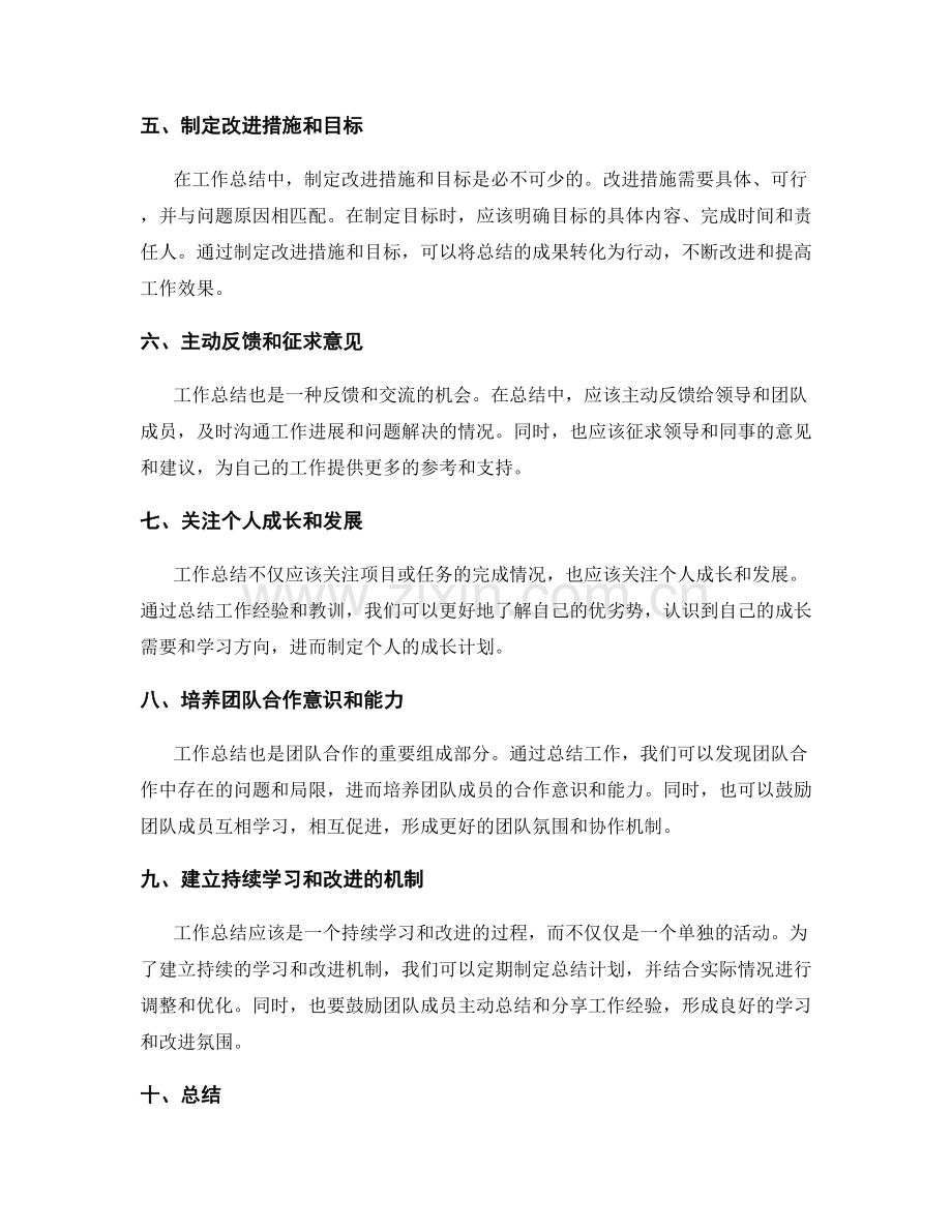 深入理解工作总结的核心要素.docx_第2页