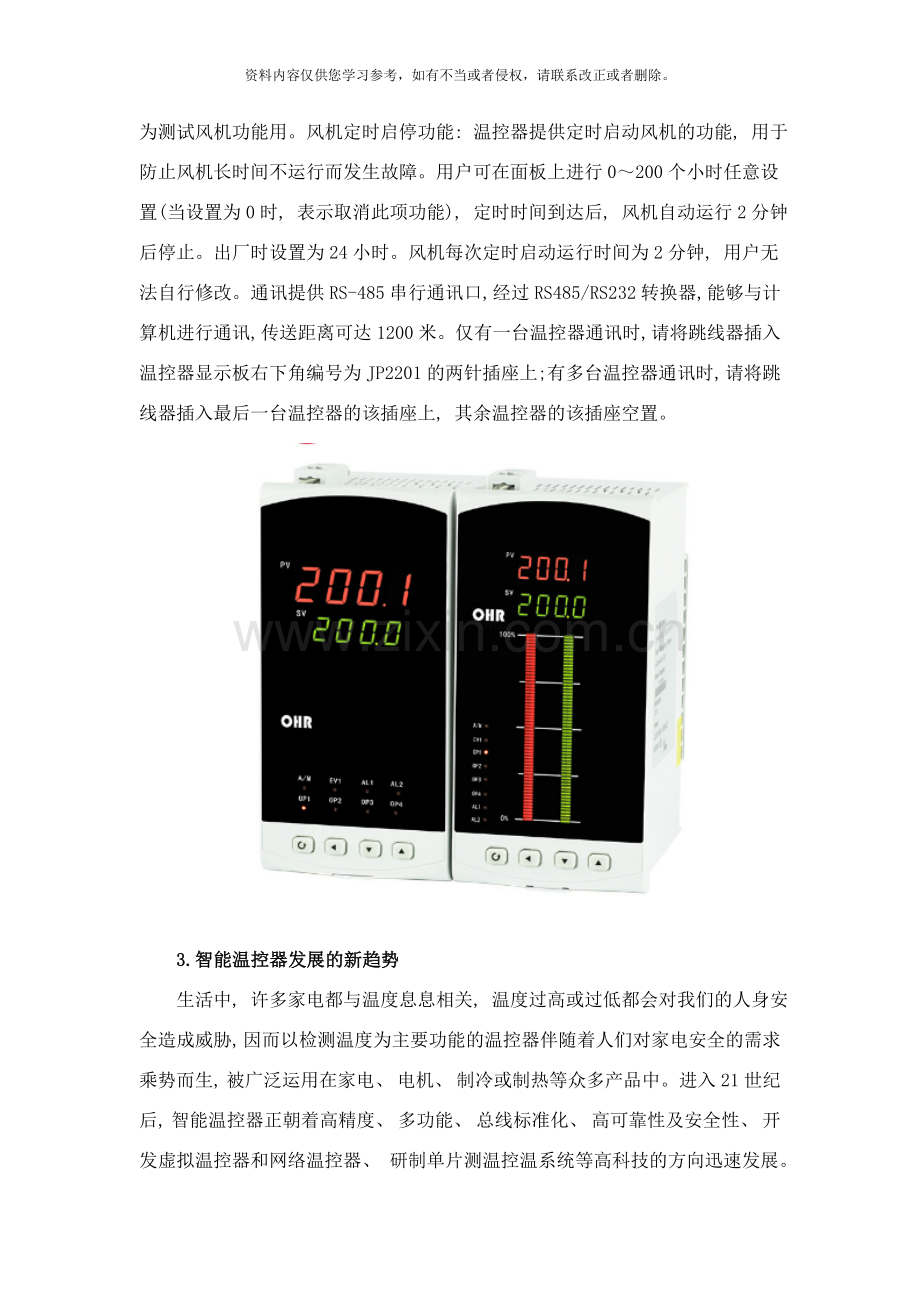 智能温控器方案开发样本.doc_第3页